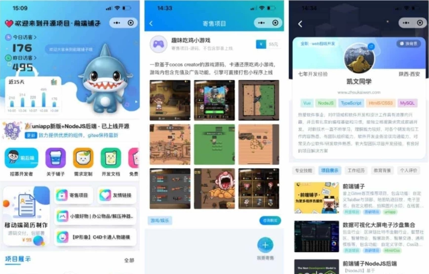 前端铺子开发者 前端杂货铺 小程序在线课堂+工具组件小程序uniapp移动端-源码资源网