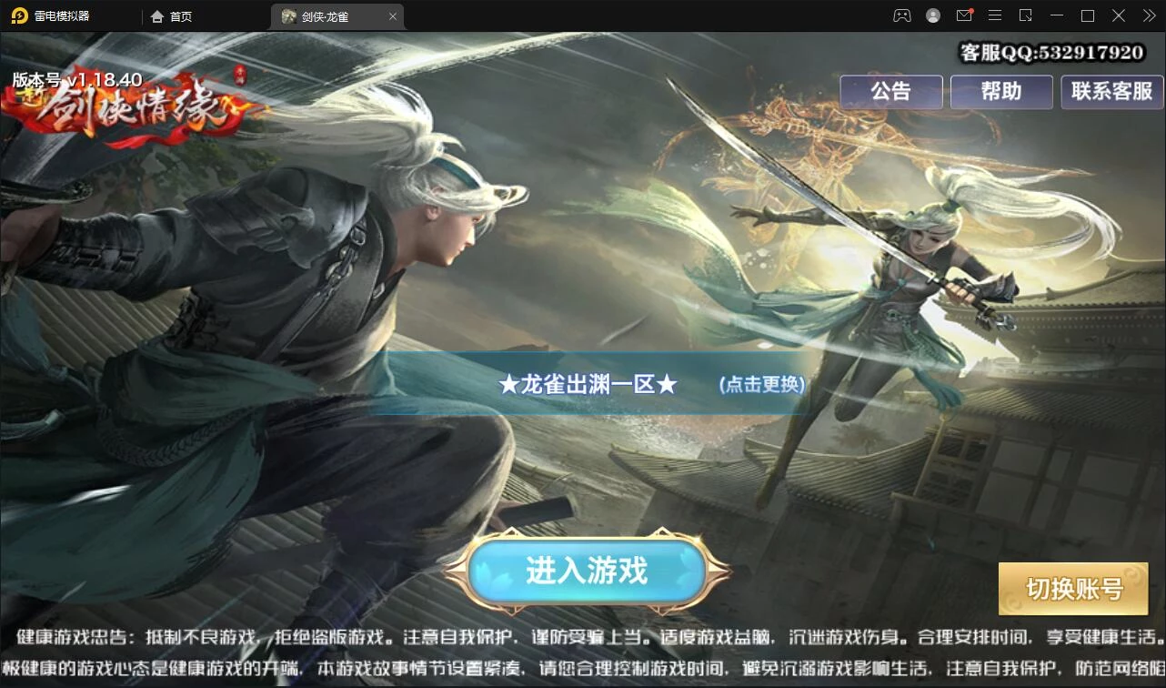 仙侠手游【新剑侠情缘-龙雀】仿官版本最新整理Linux手工服务端+GM充值物品后台-源码资源网