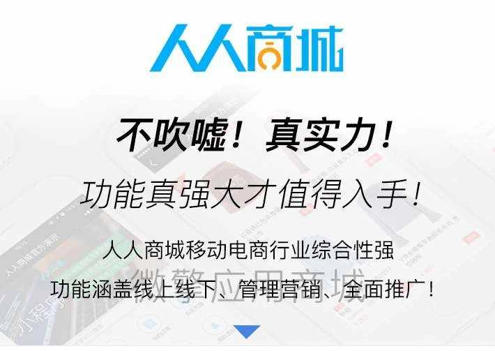 全开源移动电商小程序-人人商城v3.28.12源码