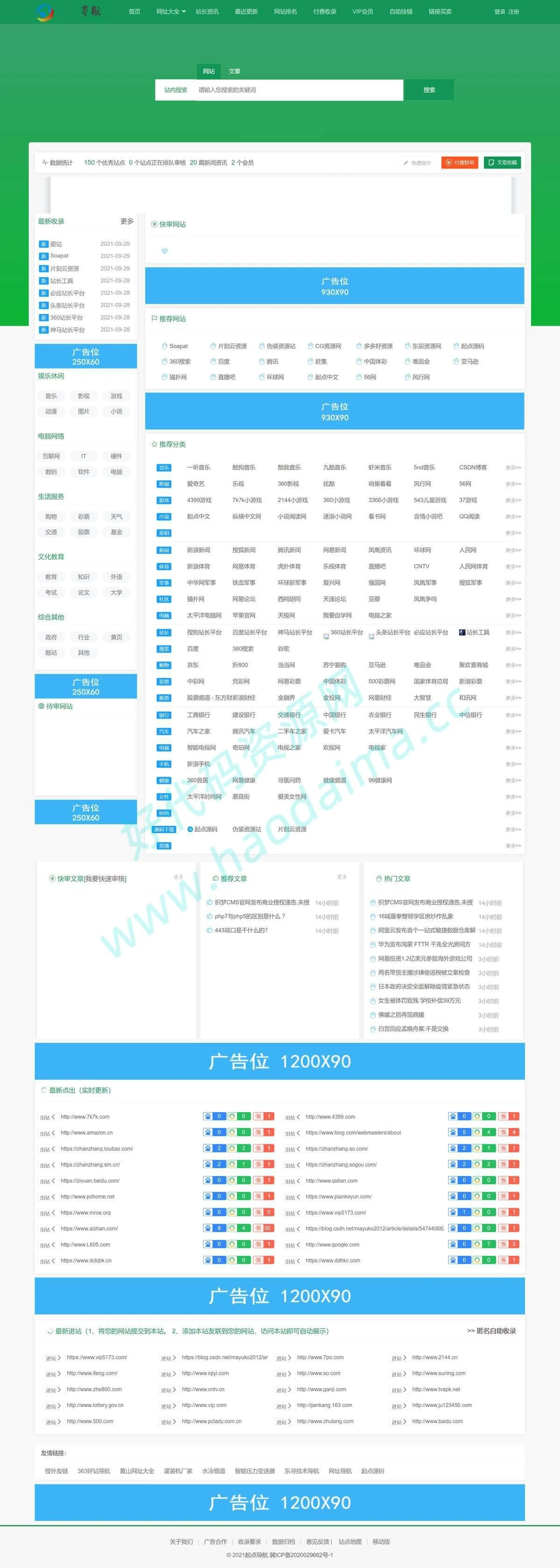 一款自用网站导航、分类目录程序源码，功能齐全-源码资源网