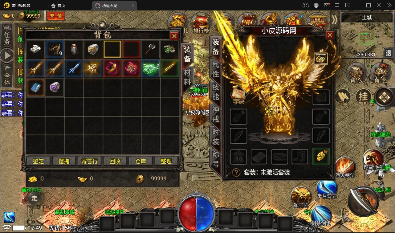 战神引擎传奇手游【永恒火龙三职业免受权版】最新整理Win半手工服务端+充值后台
