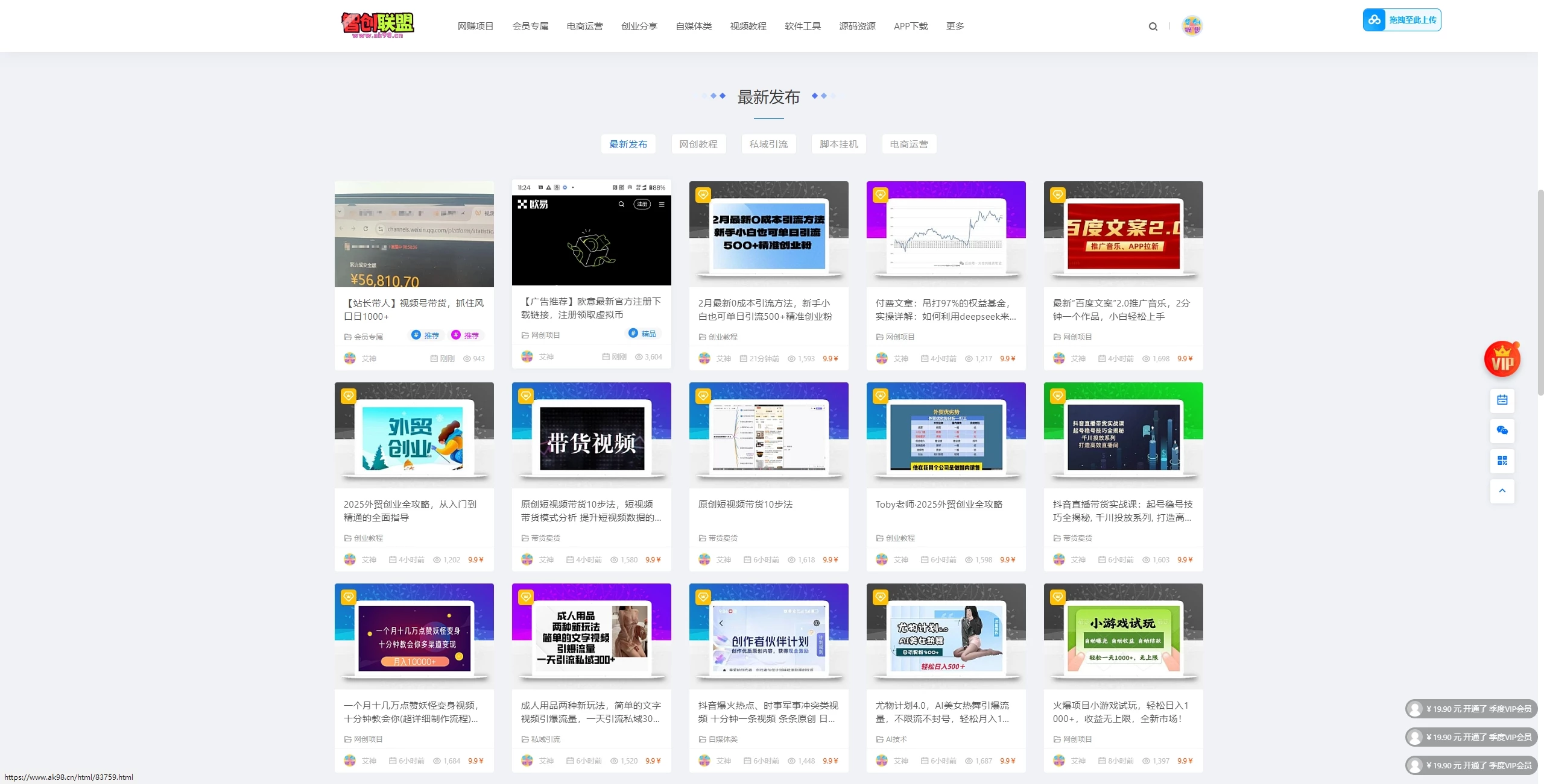 最新搭建仿智创联盟（总裁破解模板），附破解可用源码+搭建教程+采集资源