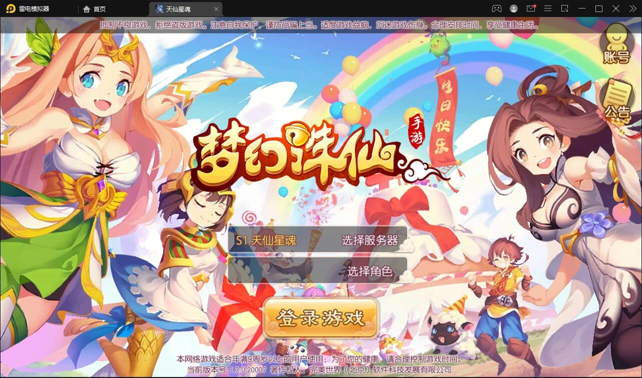 Q萌回合手游梦幻诛仙【13职天仙星魂超变版】最新整理Linux手工服务端+本地注册验证+GM后台-源码资源网