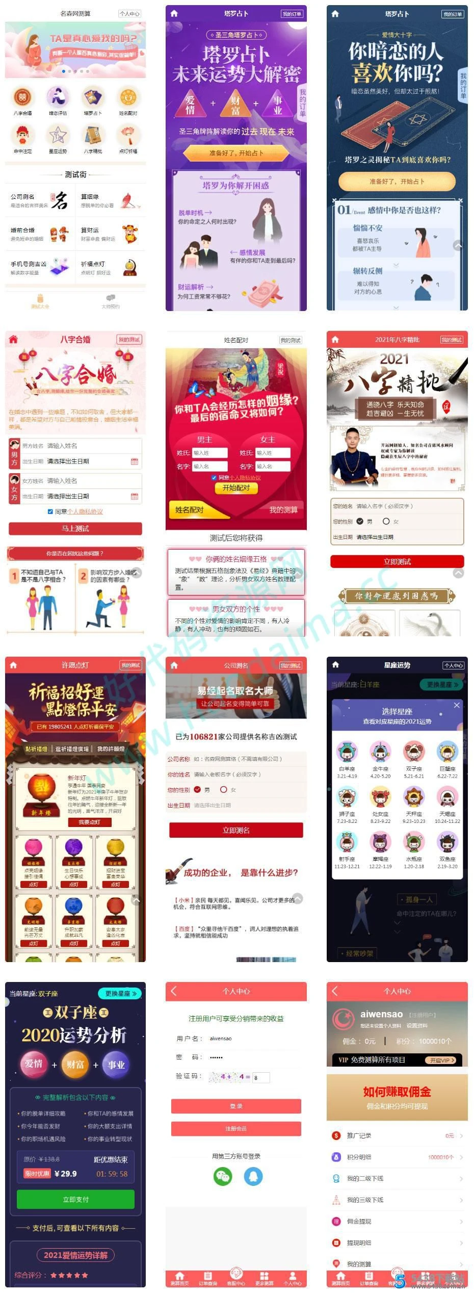 算命付费测算网站源码，适用星座、运势、塔罗牌、牛年运程、宝宝起名、姻缘推算等领域-源码资源网