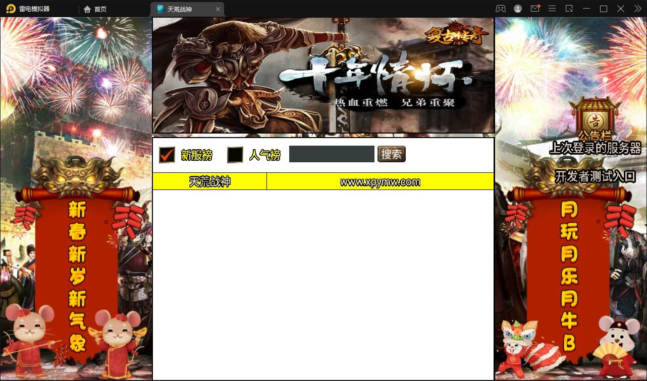 战神引擎传奇手游【天荒战神】最新整理Win半手工服务端+充值后台+安卓苹果双端-源码资源网