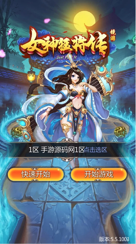 女神猛将传_3D卡通竖版三国卡牌回合类手游_2023年5月3日最新打包Win服务端源码_视频架设教程-源码资源网
