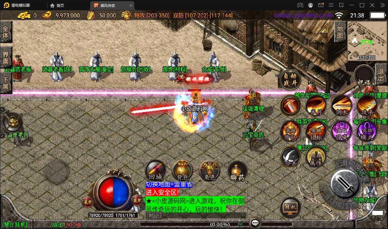 战神引擎传奇手游【1.85御风传奇】最新整理Win半手工服务端+充值后台+安卓苹果双端