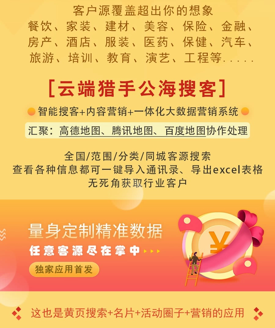云端猎手公海搜客小程序v1.1.8，包含前端和后端
