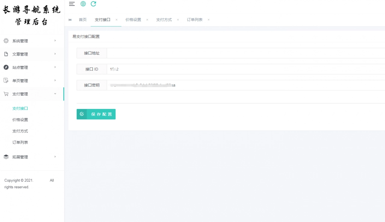 网址导航系统源码最新V2.6开源可运营版，起点导航系统