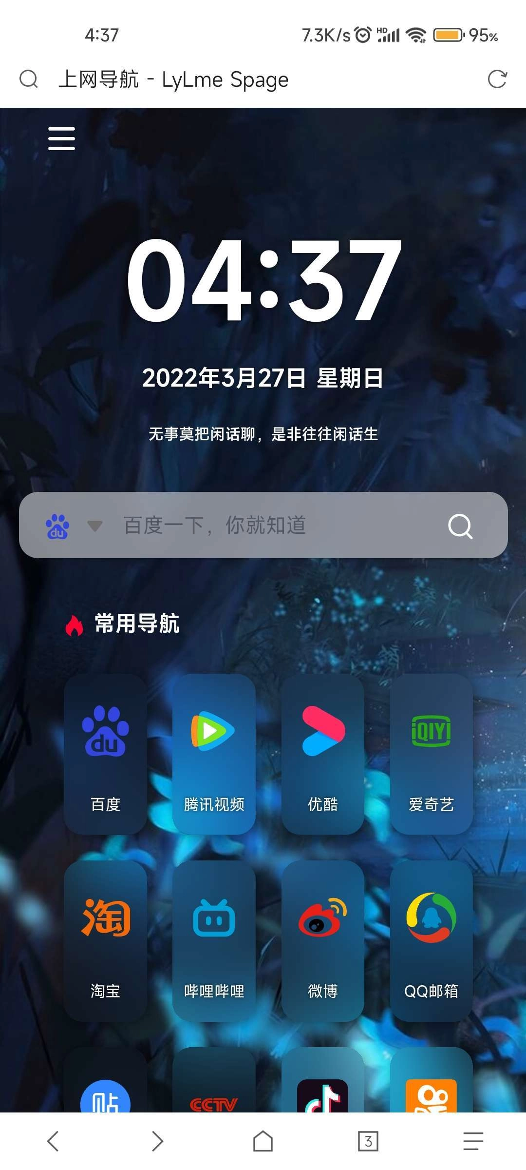一款简约自适应的网站导航源码