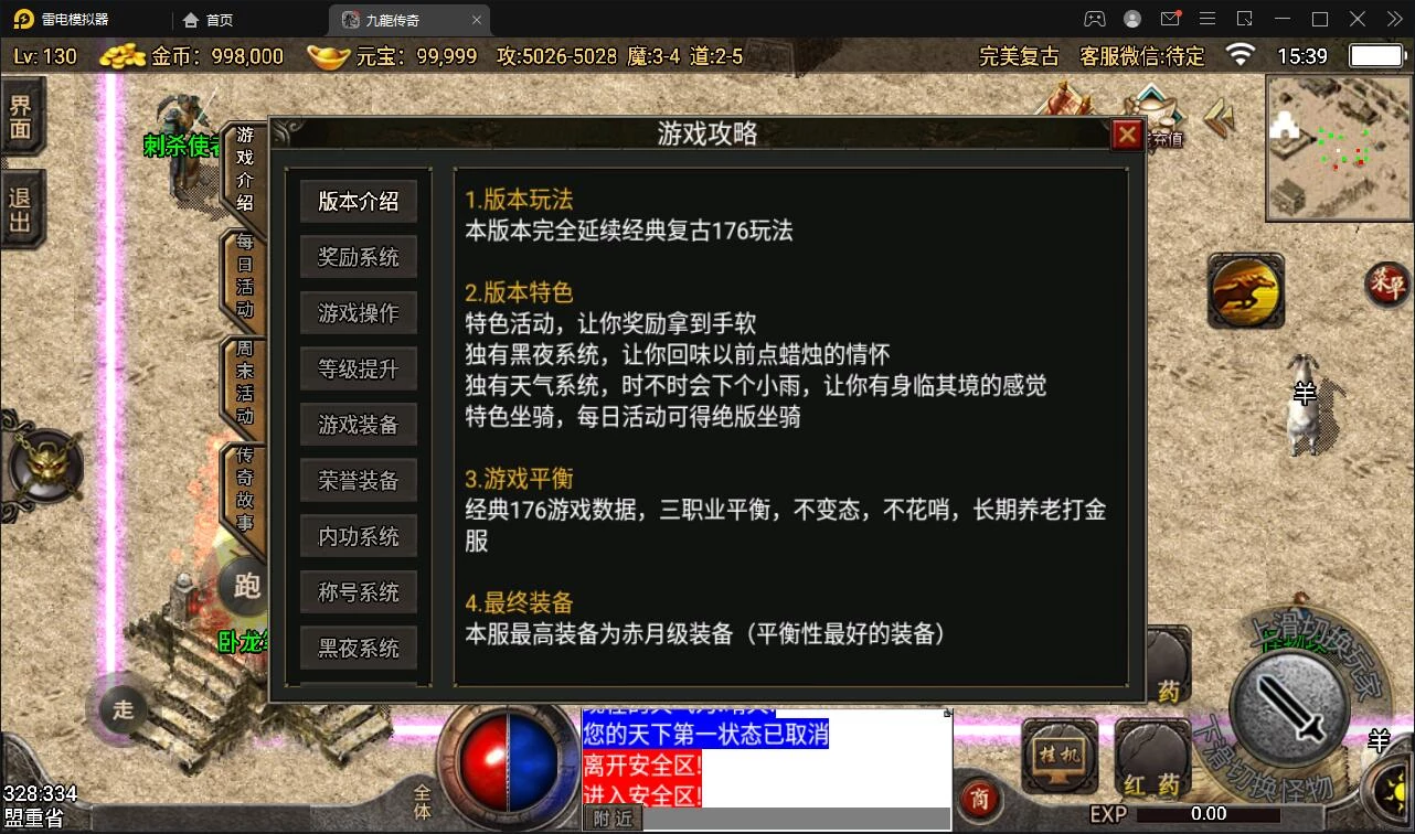 战神引擎传奇手游【1.76完美复古赤月】最新整理Win半手工服务端+充值后台+安卓苹果双端
