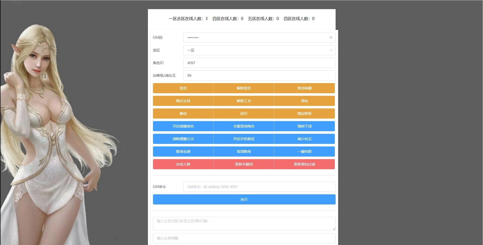MT3换皮梦幻【大唐西行记】最新整理Linux手工服务端+GM后台+安卓苹果双端