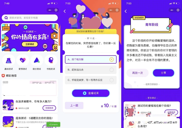 紫色UI趣味测试微信小程序源码下载包含多种评测-源码资源网