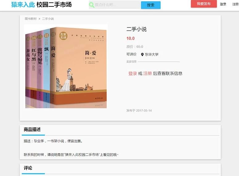 大学校园闲置物品出售交易平台源码 二手市场交易平台源码 校园交易平台源码