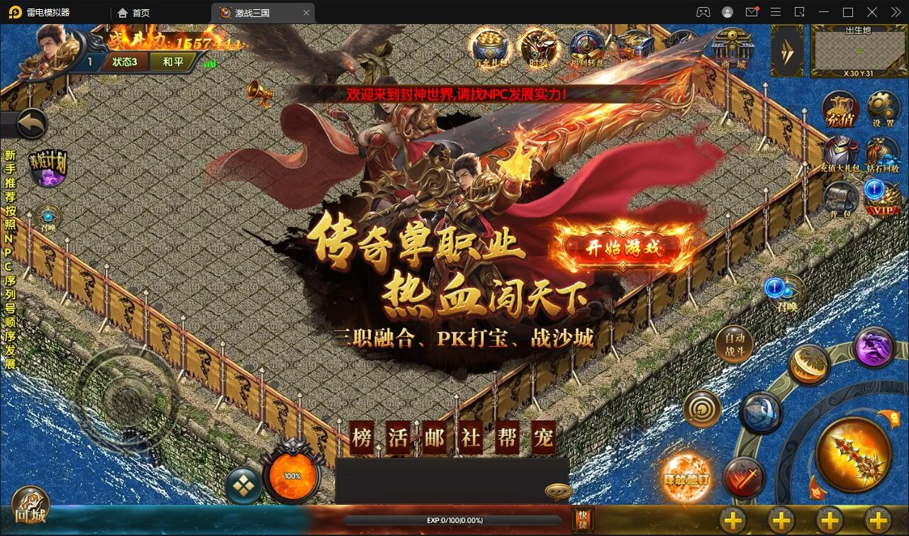 白日门传奇手游【激战三国】最新整理Win系服务端+GM后台