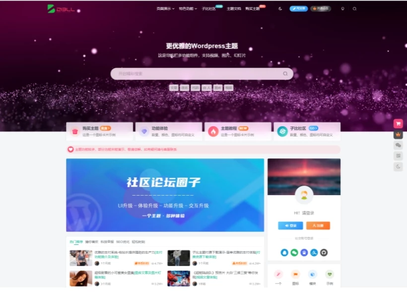 最新子比主题zibll-V8.0 开心版源码 资源网站源码 WordPress主题源码-源码资源网