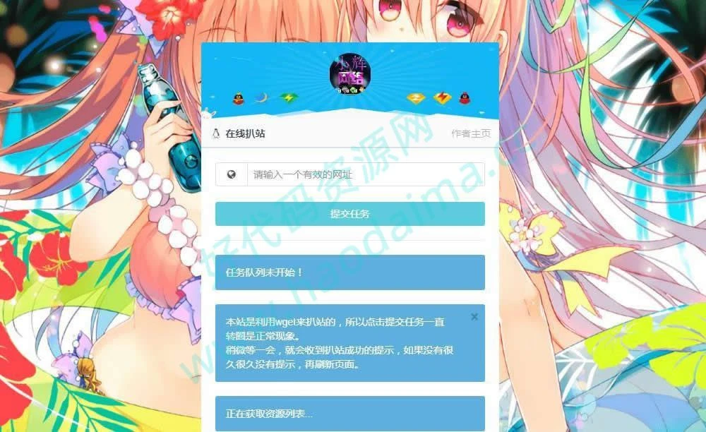 清新php在线扒站程序源码，仿站利器，在线网站扒皮工具-源码资源网
