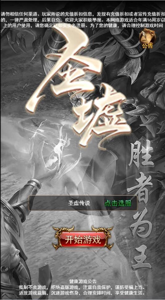 三网H5游戏【圣虚传说H5】最新整理Linux手工服务端+GM授权后台-源码资源网