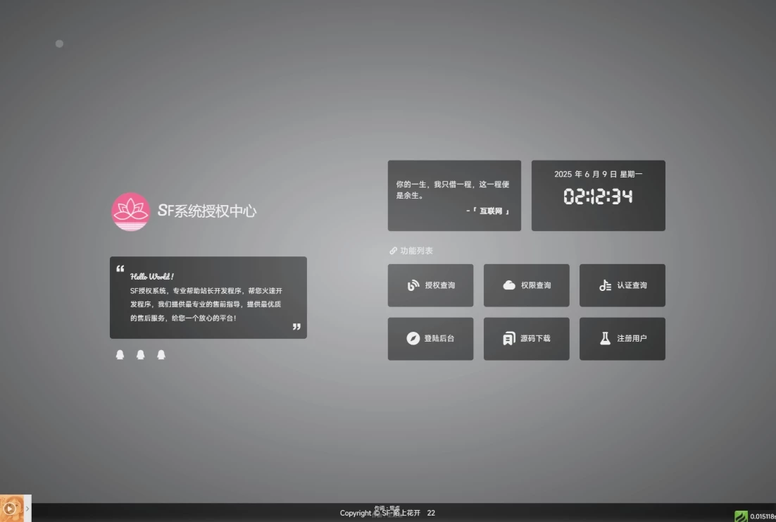 最新SF授权系统源码 多应用综合验证系统 全开源无加密v5.2版本