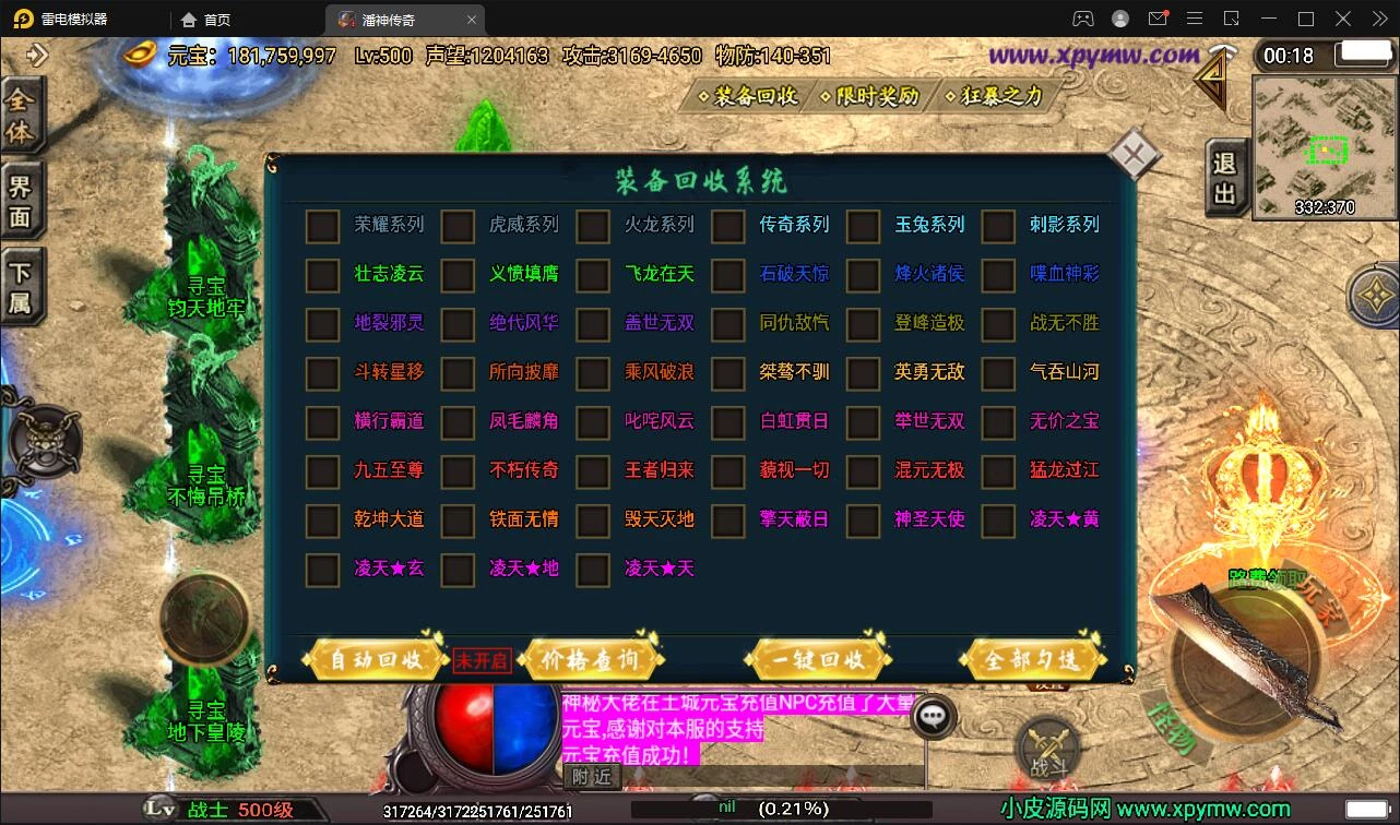 战神引擎传奇手游【潘神传奇单职业七大陆】最新整理Win半手工服务端+GM授权后台+安卓苹果双端