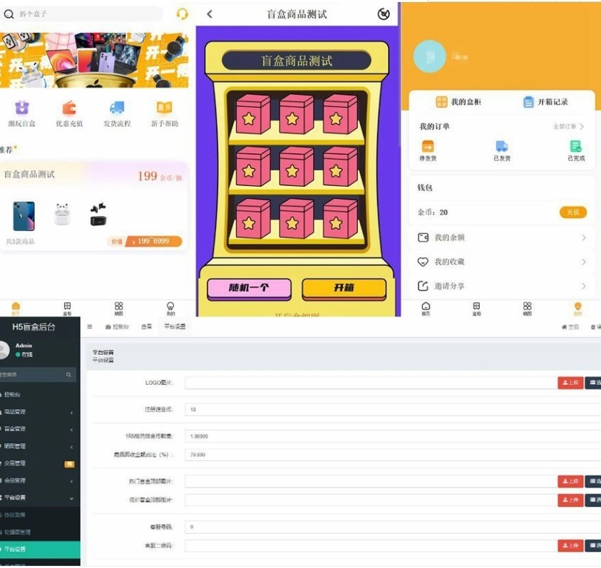 盲盒抽奖源码_可微信登录注册免手机号，新盲盒星球抽奖商城手机网站源码 随机开箱抢购-源码资源网