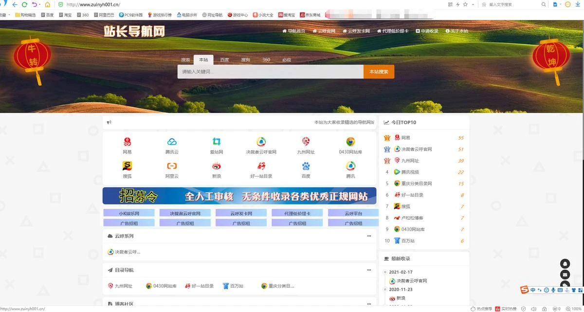 PHP开发的站长导航网源码修复版-源码资源网