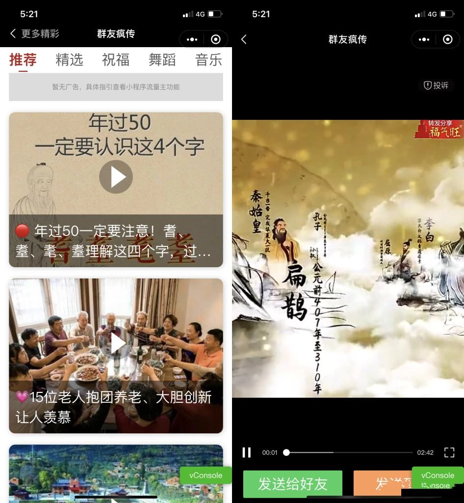老年祝福火爆短视频微信小程序源码,支持流量主