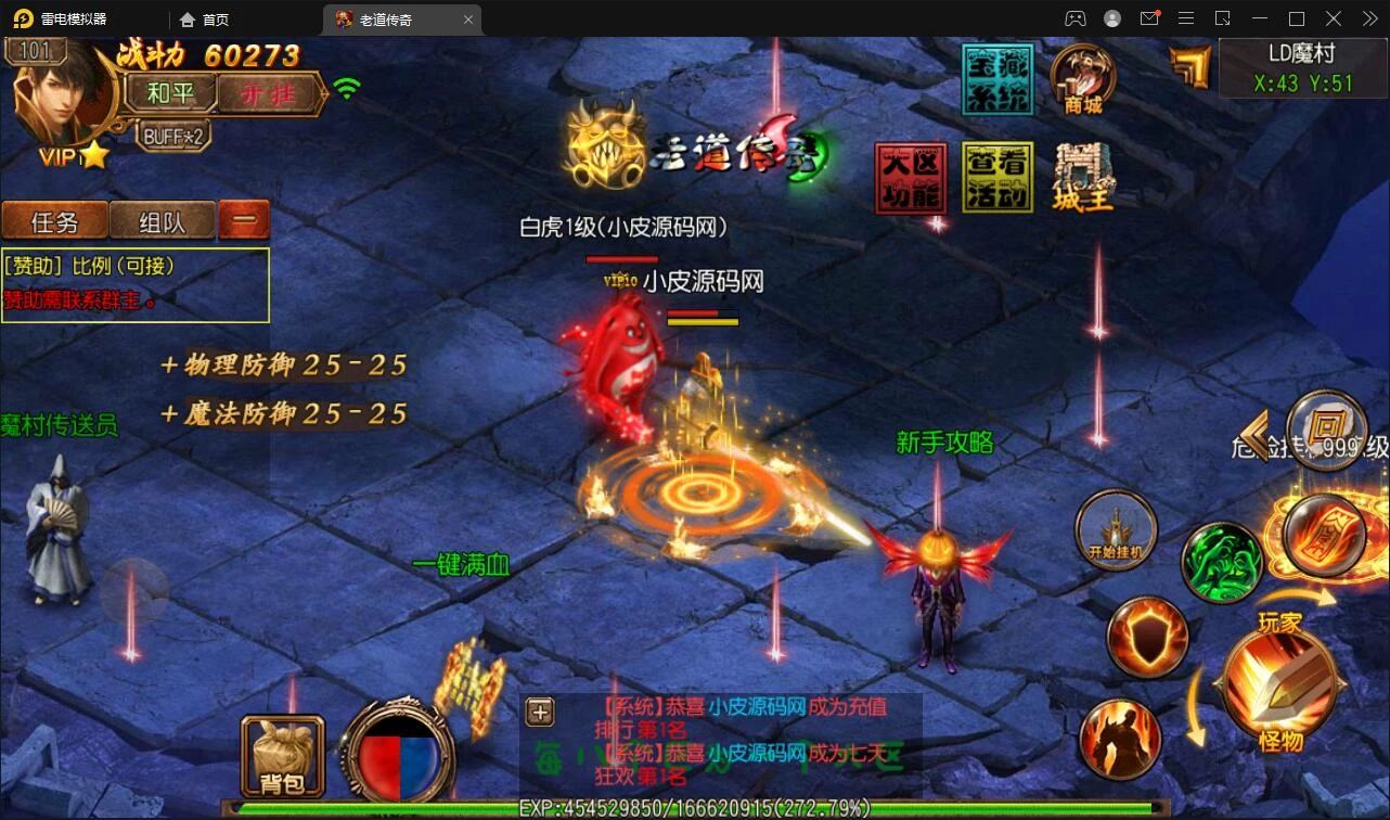 白日门传奇手游【单职业老道传奇】最新整理Win服务端+法宝+魔神+炼魂+GM后台+双端