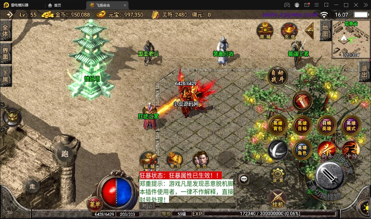 战神引擎传奇手游【飞扬合击】最新整理Win半手工服务端+充值后台+安卓苹果双端