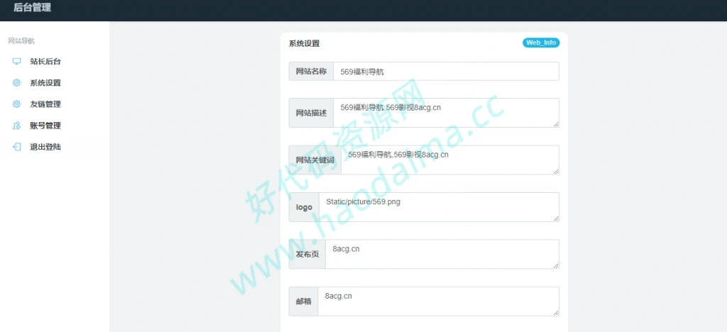五九福利导航PHP源码，就是简单的网址导航网站源码