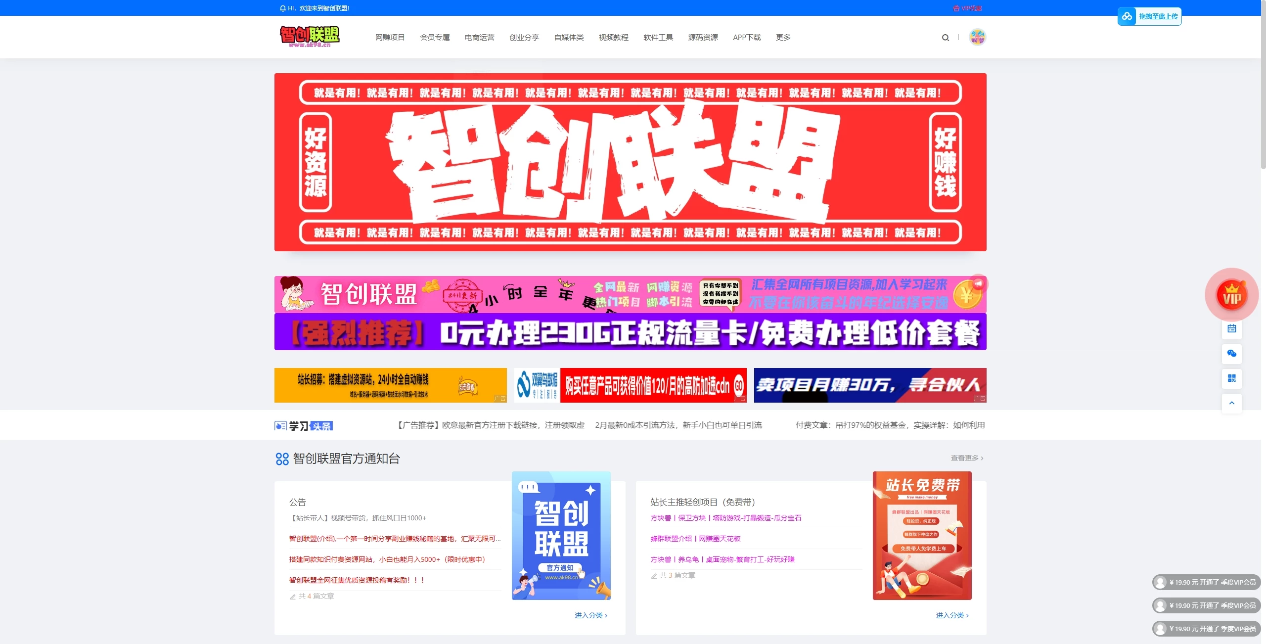 最新搭建仿智创联盟（总裁破解模板），附破解可用源码+搭建教程+采集资源-源码资源网