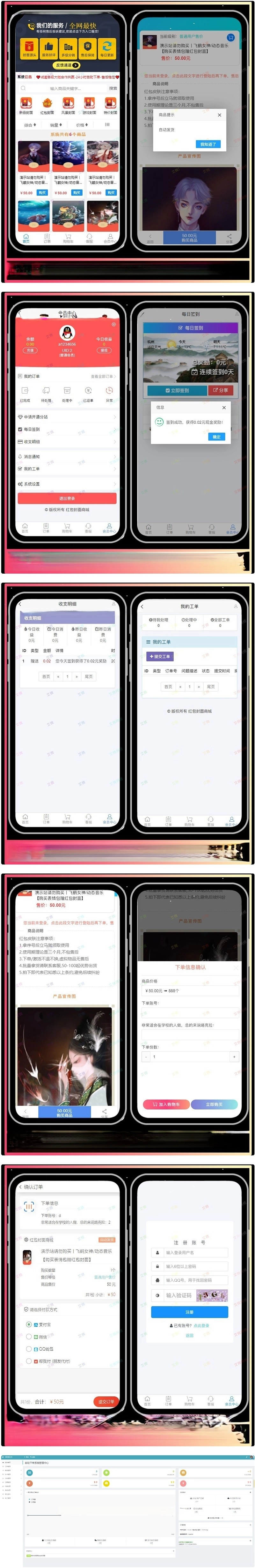 全新红包封面发货平台源码,卡密系统,可搭建分站,带独立后台