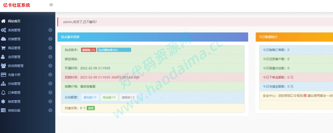 可完美落地运营的卡密社区系统源码