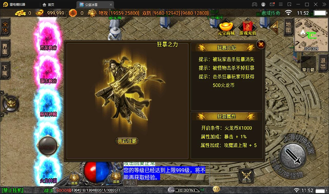 战神引擎传奇手游【伏羲冰雪十大陆】最新整理Win半手工服务端+充值后台+安卓苹果双端