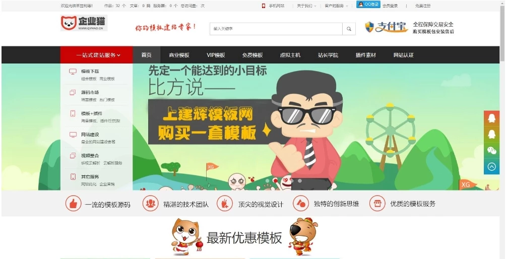 素材资源下载站源码 高端网站模板源码 帝国CMS7.5 仿模板堂柒喜模板建站网-源码资源网