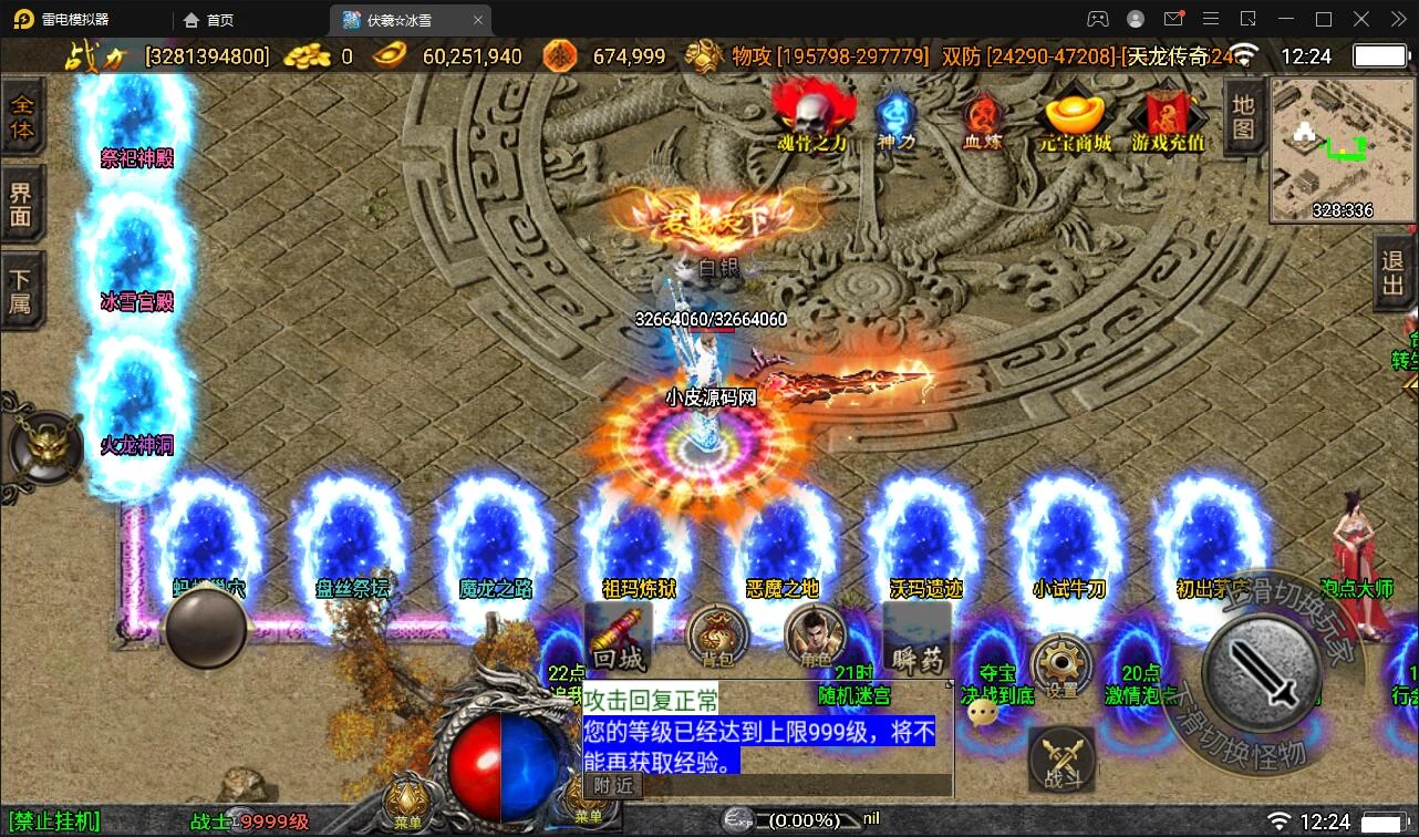 战神引擎传奇手游【伏羲冰雪魂环十五大陆】最新整理Win半手工服务端+充值后台