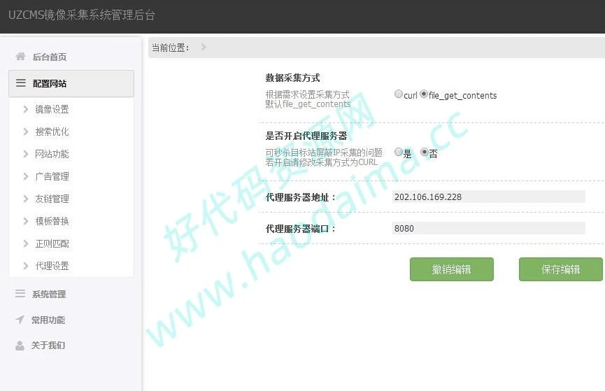 UZCMS镜像站群-v5.4旗舰版，最牛的镜像采集程序