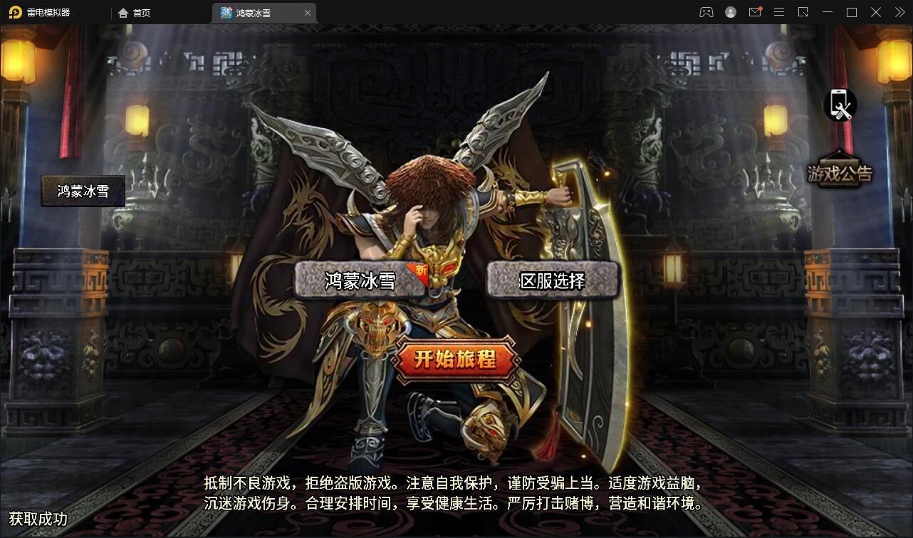 战神引擎传奇手游【鸿蒙冰雪单职业免授权版】最新整理Win半手工服务端+充值后台-源码资源网