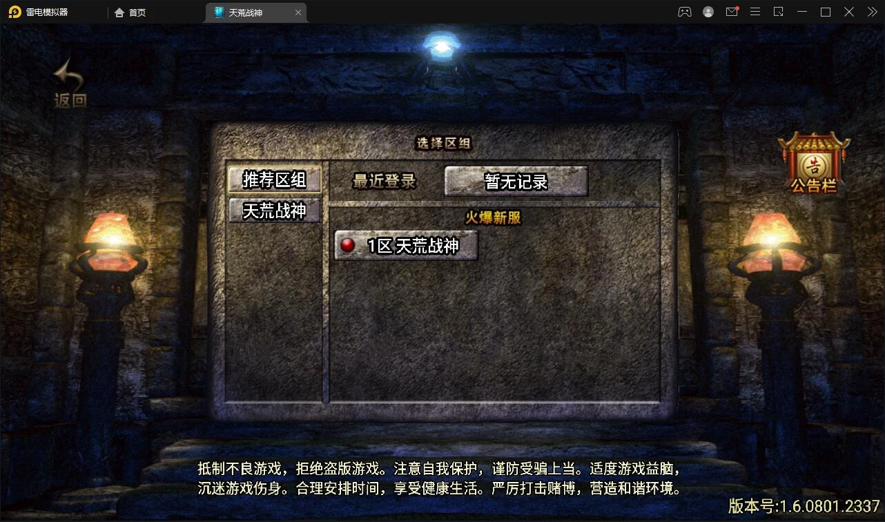 战神引擎传奇手游【天荒战神】最新整理Win半手工服务端+充值后台+安卓苹果双端