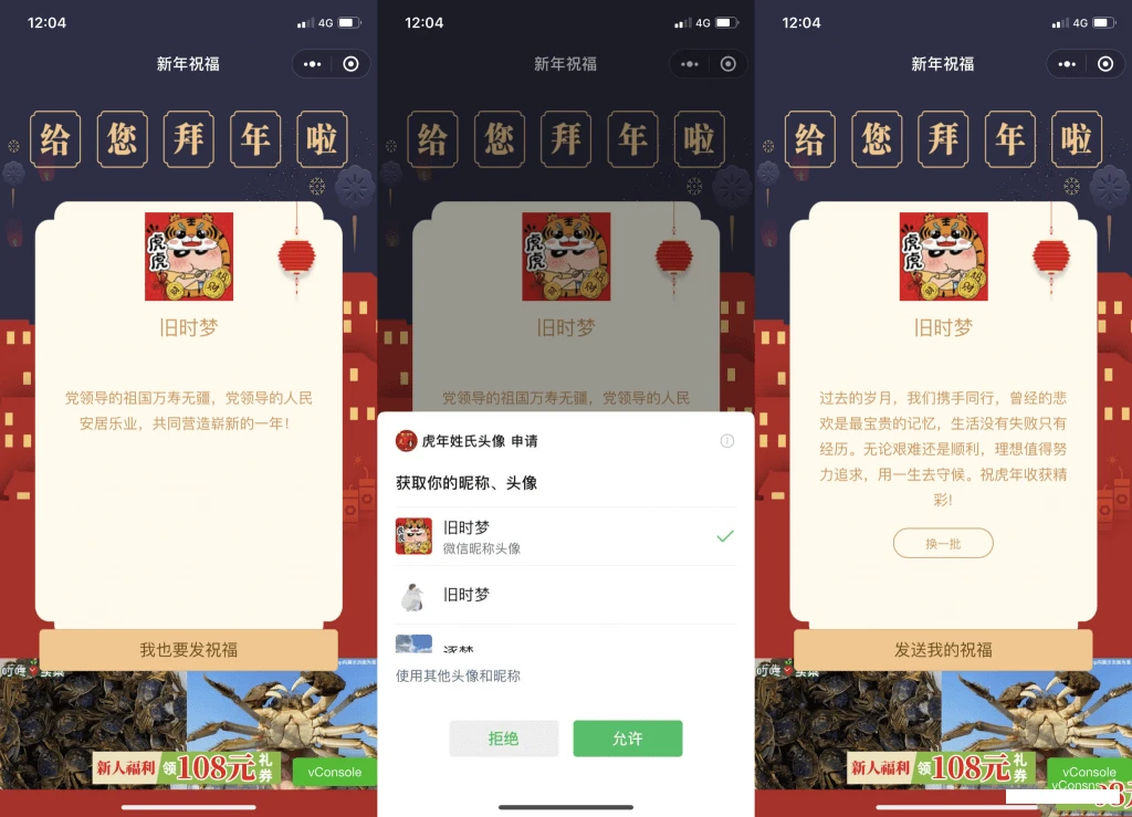 2022虎年春节拜年祝福语微信小程序源码下载，基于云开发技术-源码资源网