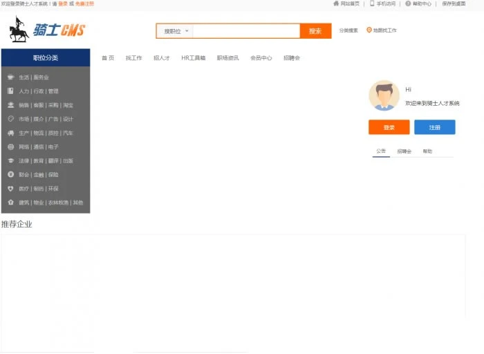 骑士人才招聘系统5.2.6商业版带全部26个插件+去版权的方法+App封装教程，支付配置教程+安装教程-源码资源网