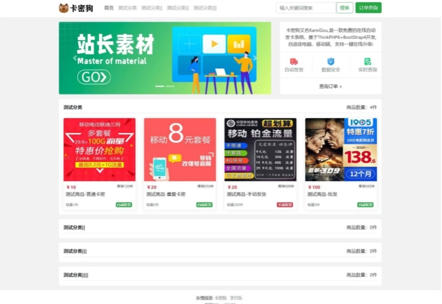 最新卡密狗 PHP自动发卡系统源码 数字虚拟产品商城系统源码 新版个人自动发卡系统源码 自适应PC+H5-源码资源网