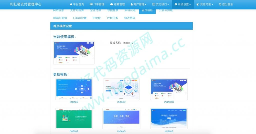 PHP第四方支付 - 彩虹易支付2020新版-源码资源网