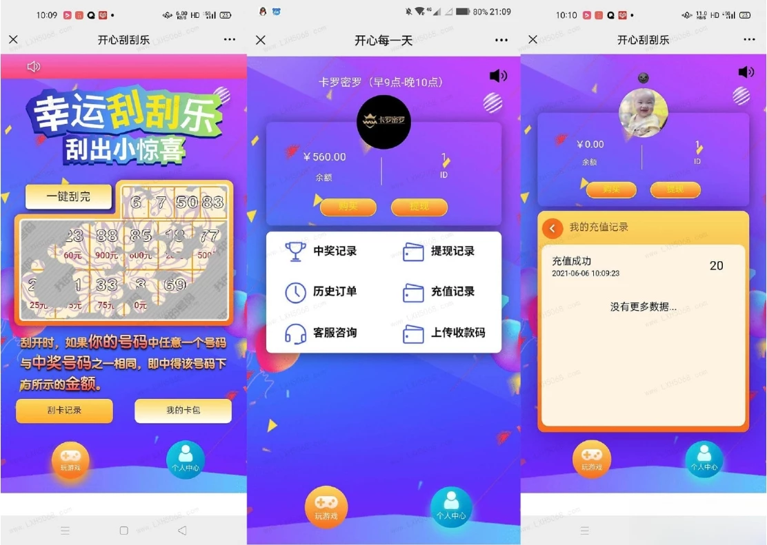 H5幸运刮刮乐抽奖 免公众号+直运营 刮刮乐模式的抽奖app 多级分佣系统-源码资源网
