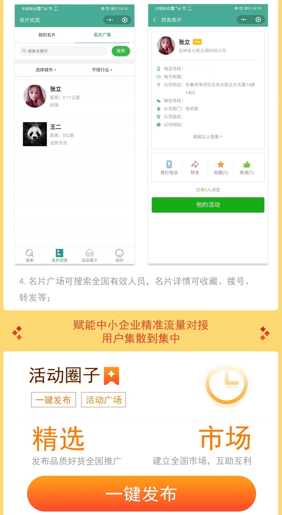 云端猎手公海搜客小程序v1.1.8，包含前端和后端
