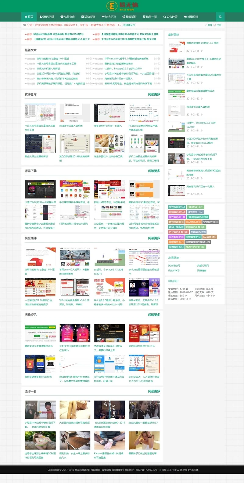 易无休资源网整站打包源码，带海量数据库，开箱即用-源码资源网