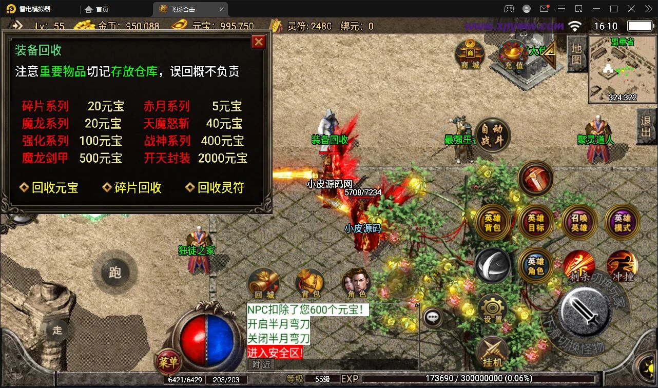 战神引擎传奇手游【飞扬合击】最新整理Win半手工服务端+充值后台+安卓苹果双端