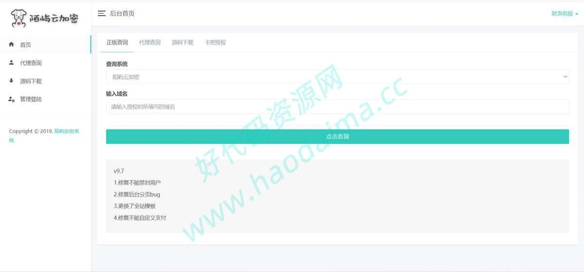 陌屿授权系统_云加密系统V2.0完全解密版-源码资源网
