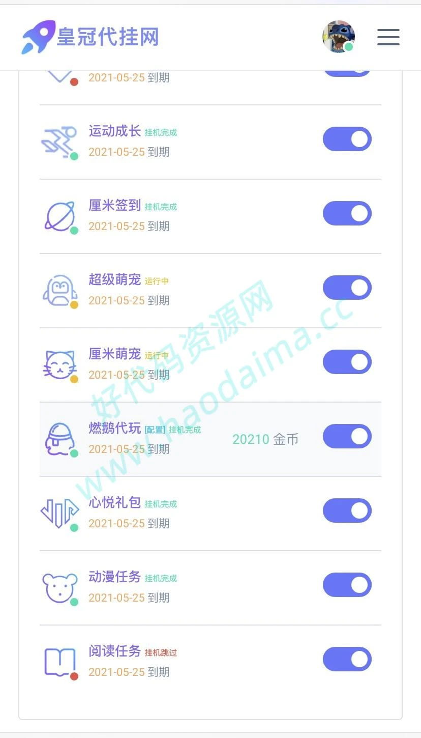 代挂系统去授权版源码,支持燃鹅代抽功能