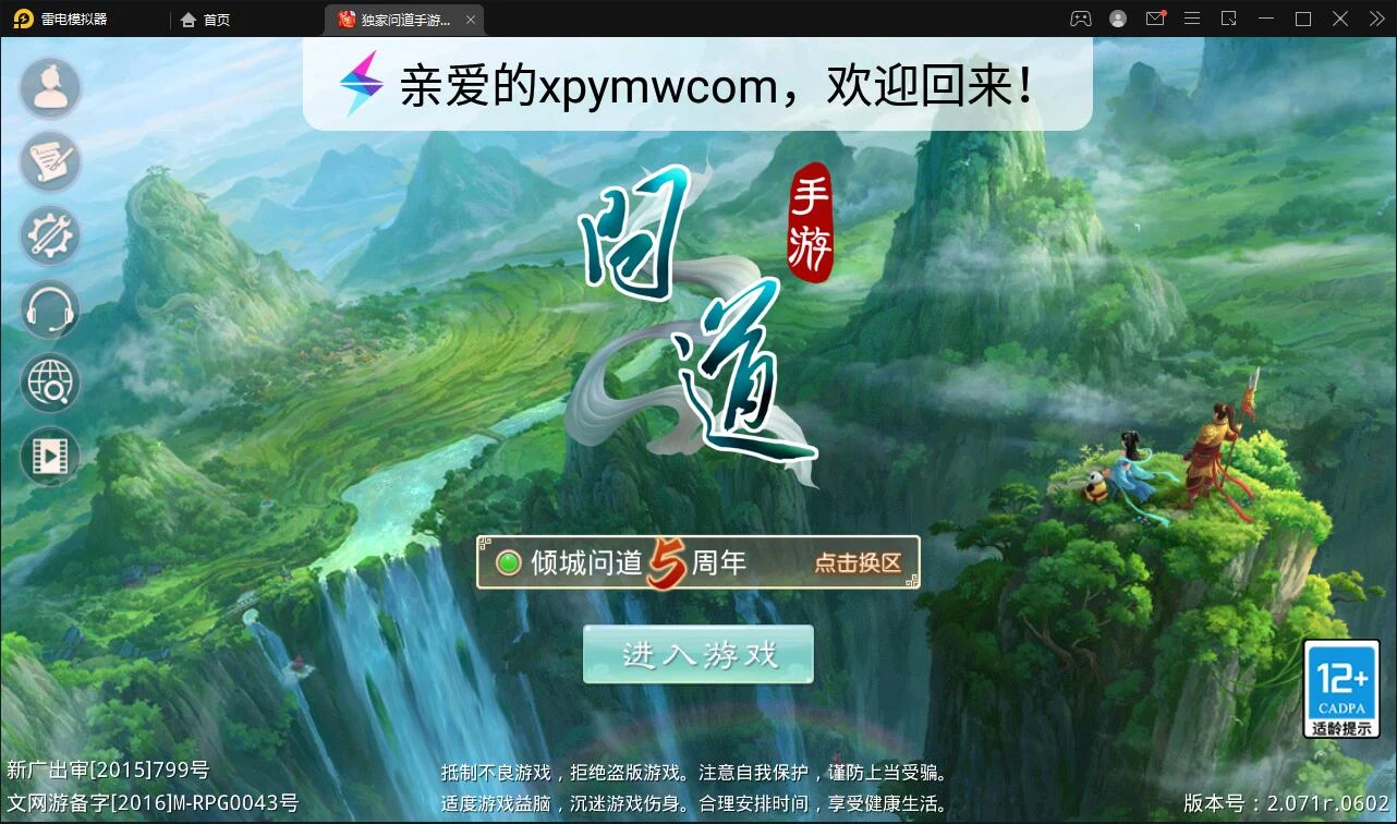 回合问道手游【倾城问道】最新整理Win半手工服务端+全套工具+安卓